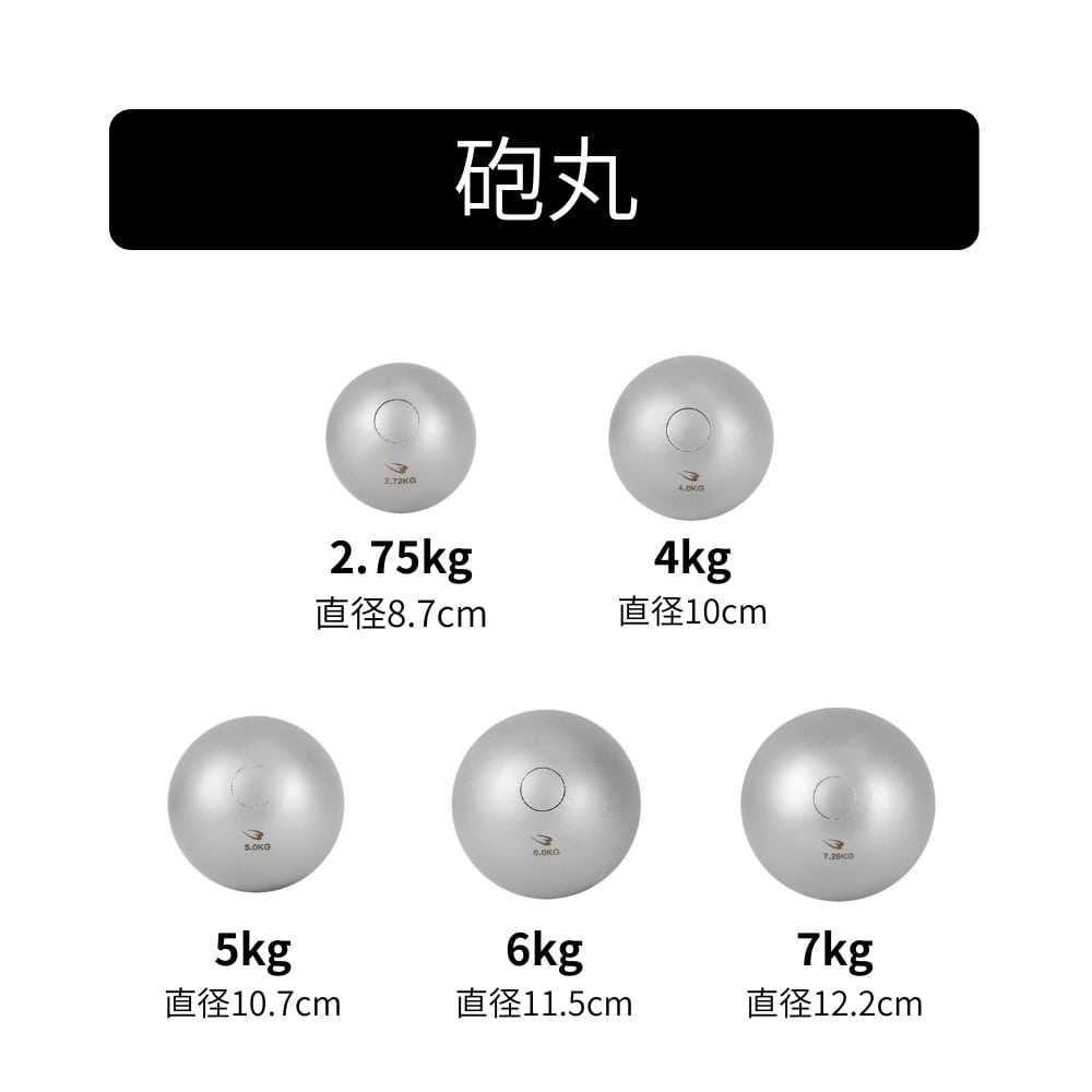 砲丸 6kg