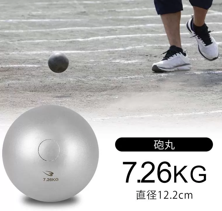 砲丸 7．26kg RA006726｜BODYMAKER（ボディメーカー）