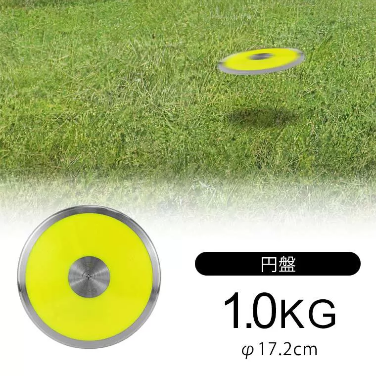 円盤 1kg