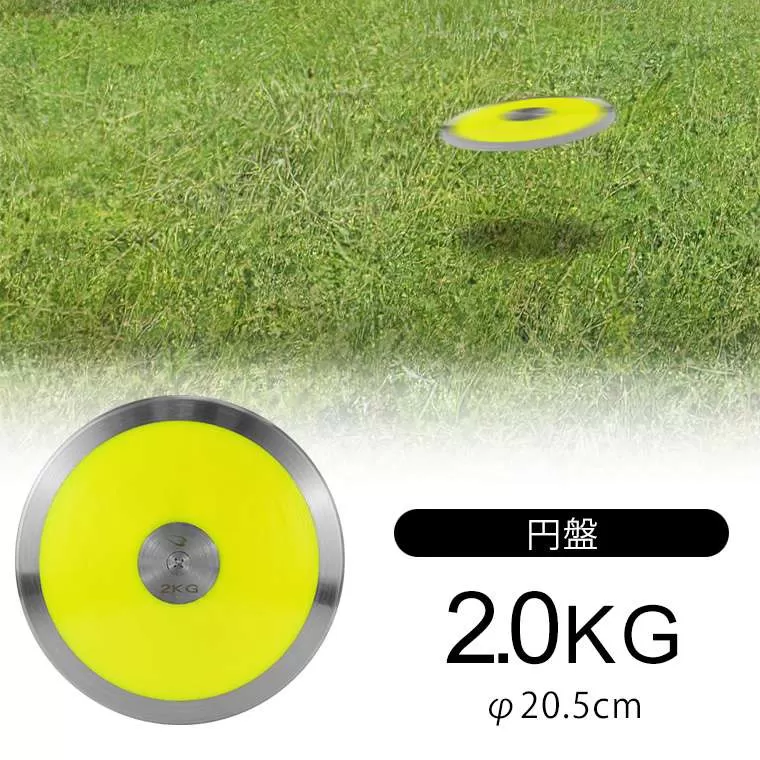 円盤 2kg