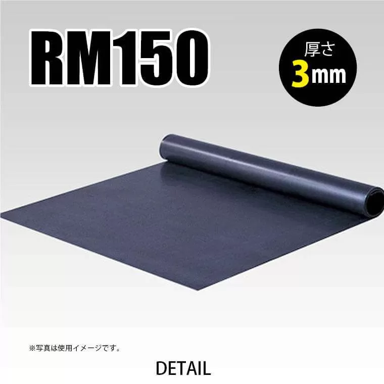 ラバーマット150cm