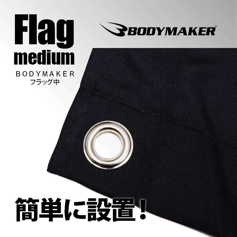 BODYMAKER フラッグ中