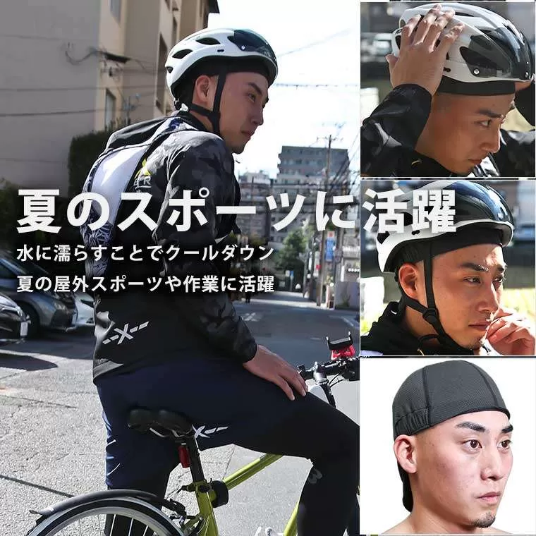 ひんやりキャップ