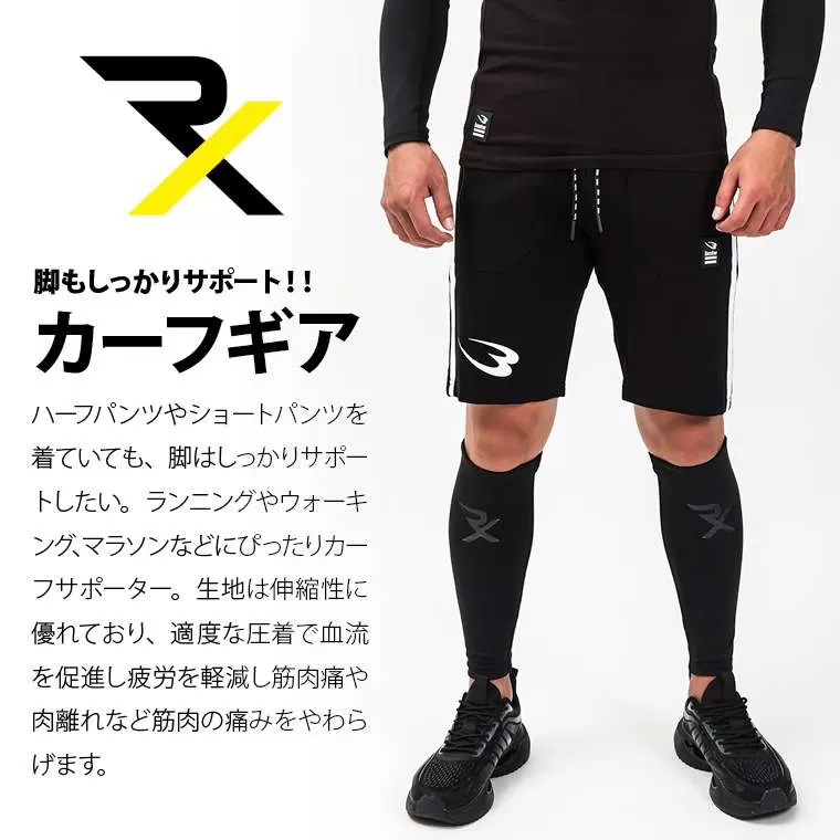 RXカーフギア