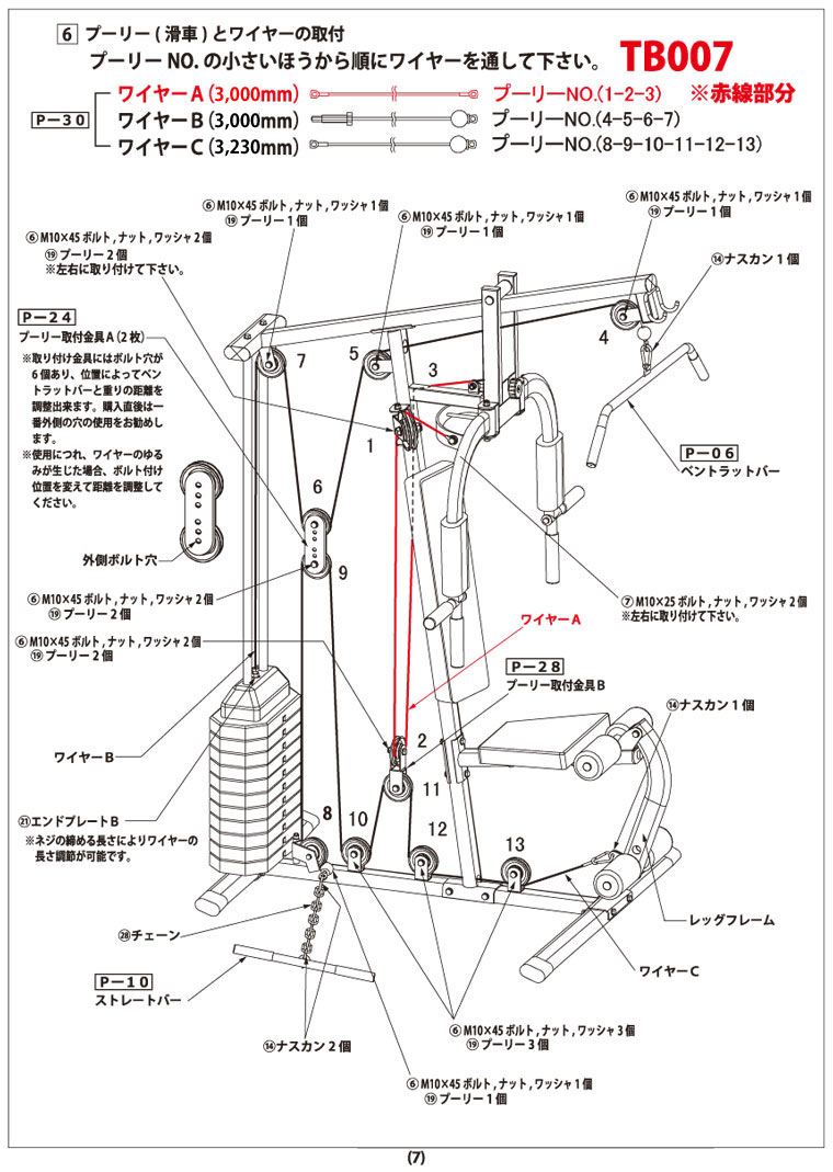 ホームジムＤＸ（ＴＭ０６６）用ケーブルＡ TB007｜BODYMAKER（ボディ ...