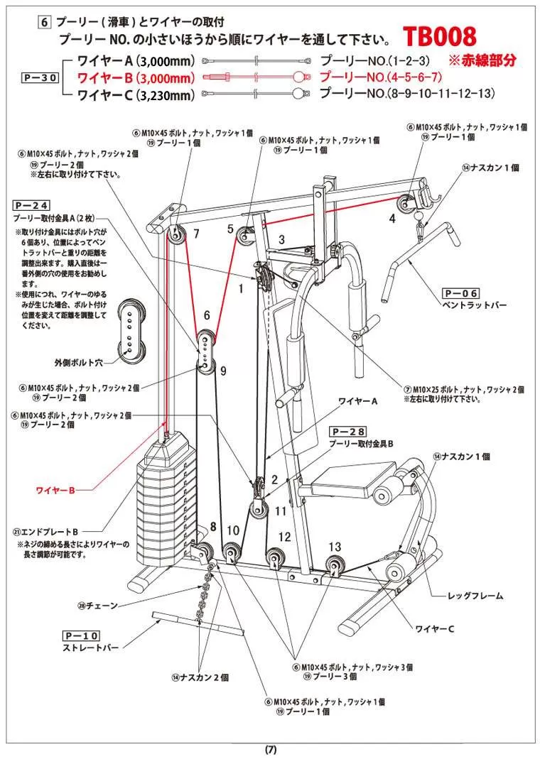 ホームジムDX(TM066)用ケーブルB