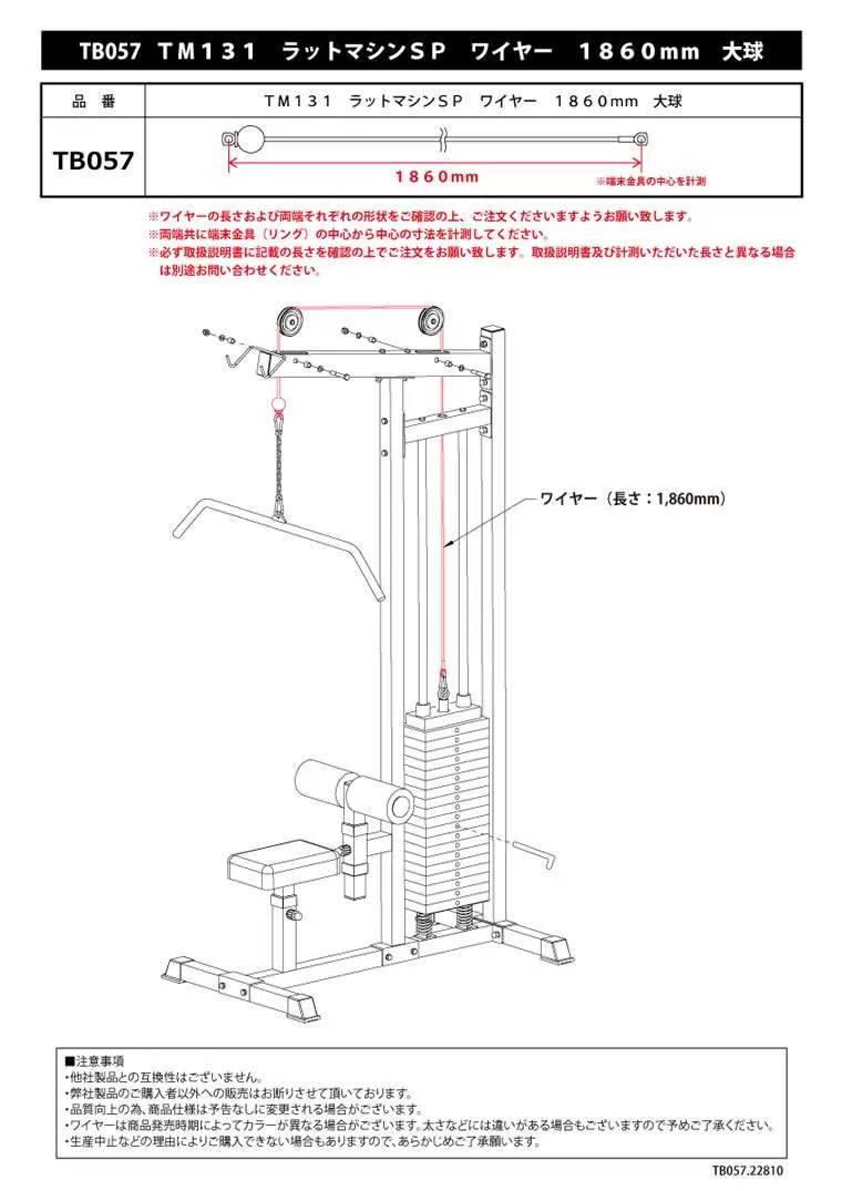 TM131 ラットマシンSP ワイヤー 1860mm 大球