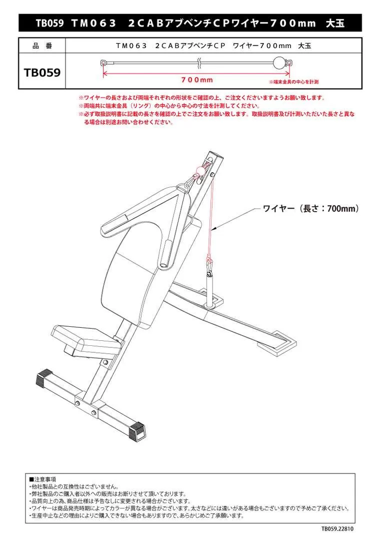 TM063 2CAB アブベンチCP ワイヤー 700mm 大玉