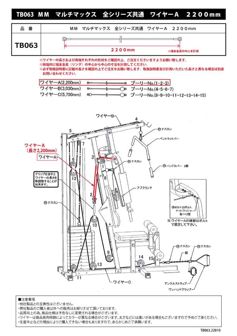 MM マルチマックス 全シリーズ共通 ワイヤーA 2200mm