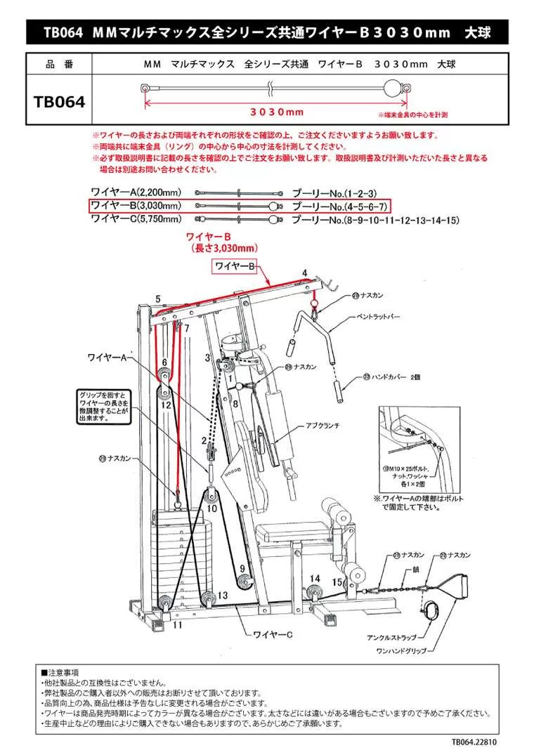 MM マルチマックス 全シリーズ共通 ワイヤーB 3030mm 大球