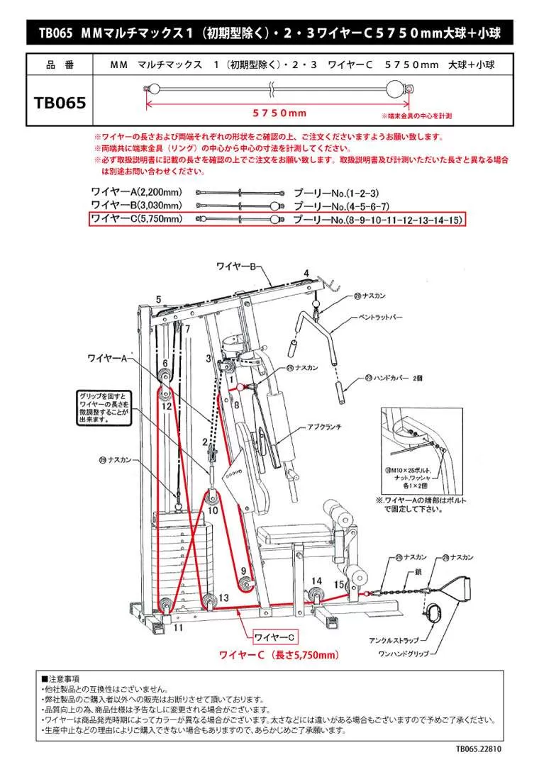 MM マルチマックス 1(初期型除く)・2・3 ワイヤーC 5750mm 大球+小球