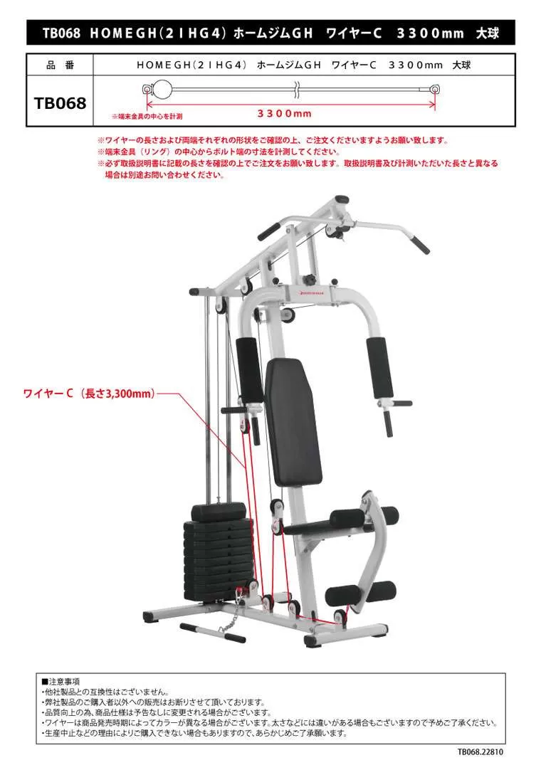 HOMEGH(2IHG4) ホームジムGH ワイヤーC 3300mm 大球