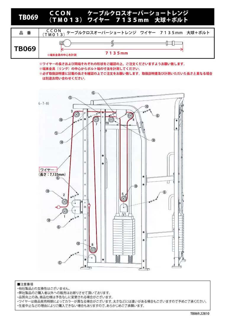 CCON(TM013) ケーブルクロスオーバーショートレンジ ワイヤー 7135mm 大球+ボルト