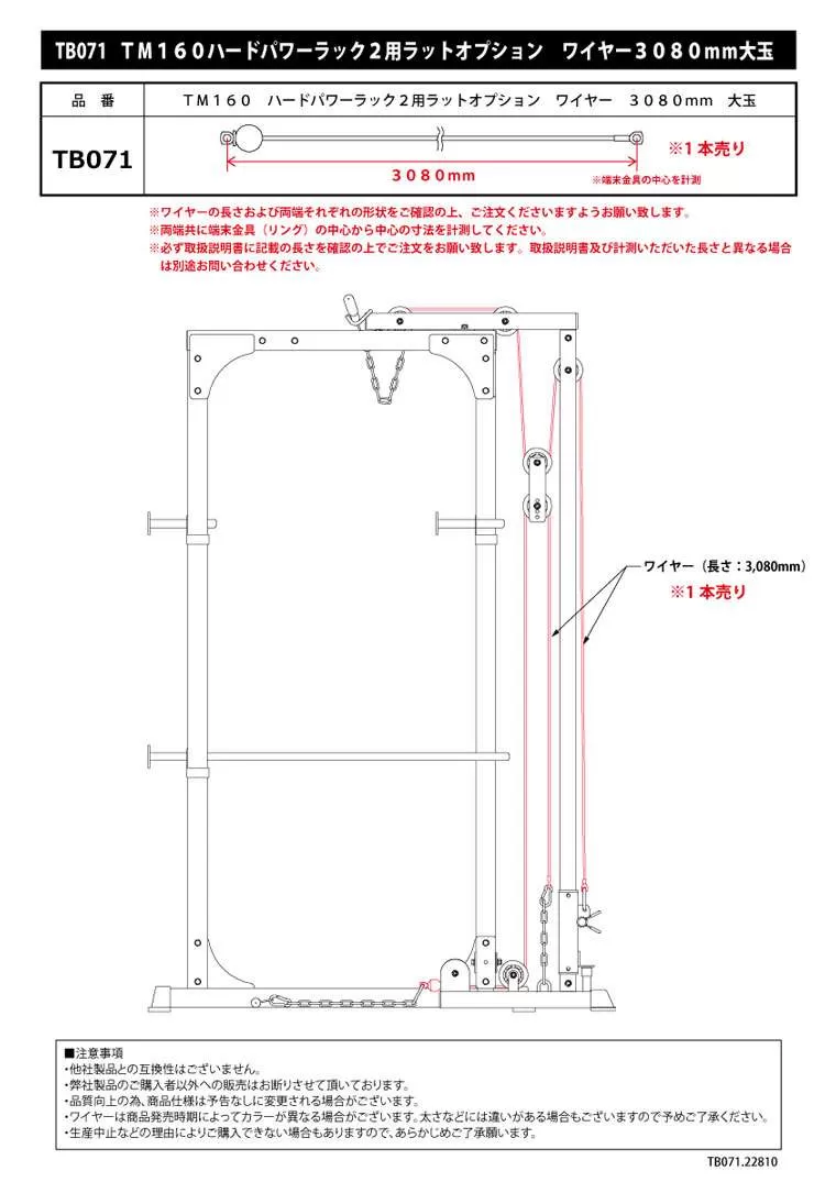 TM160 ハードパワーラック2用ラットオプション ワイヤー 3080mm 大玉