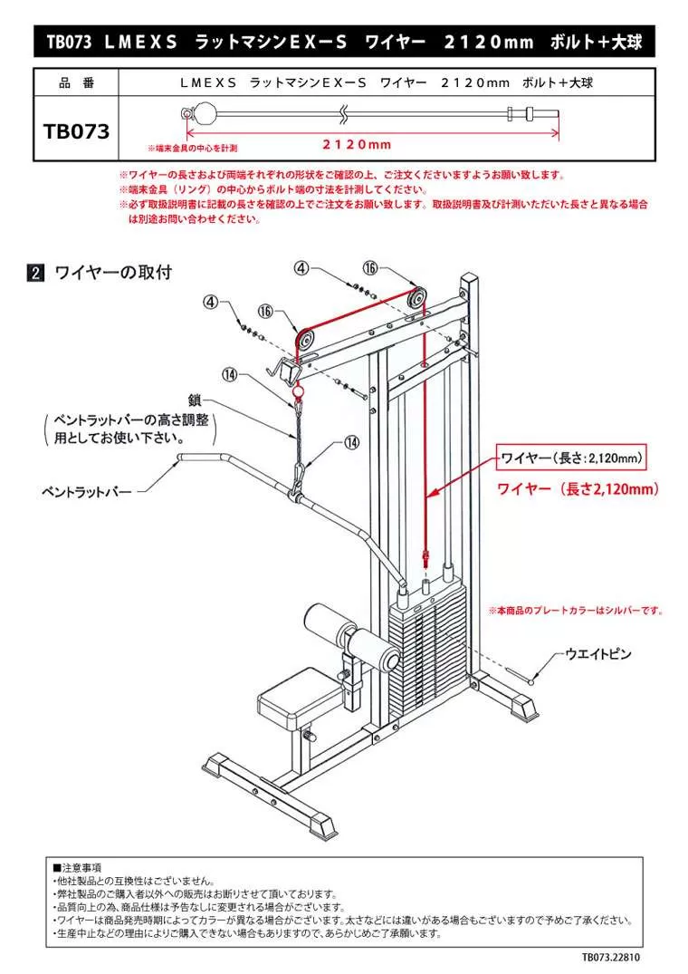 LMEXS ラットマシンEXーS ワイヤー 2120mm ボルト+大球