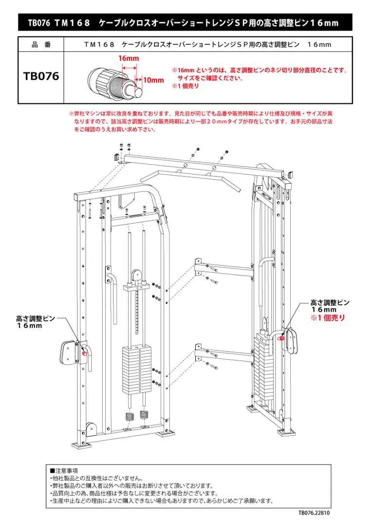 TM168 ケーブルクロスオーバーショートレンジSP用の高さ調整ピン 16mm