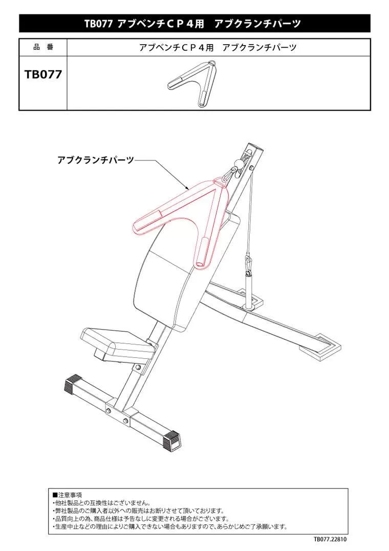 アブベンチCP4用 アブクランチパーツ