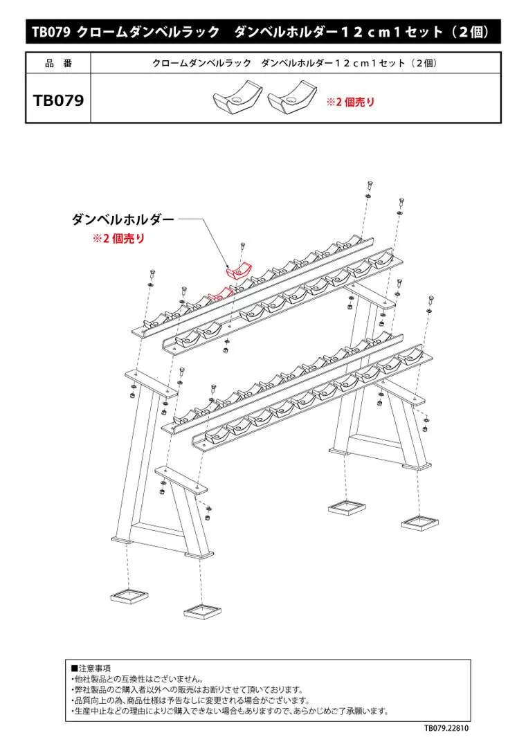 クロームダンベルラック 12cm  1セット(2個)