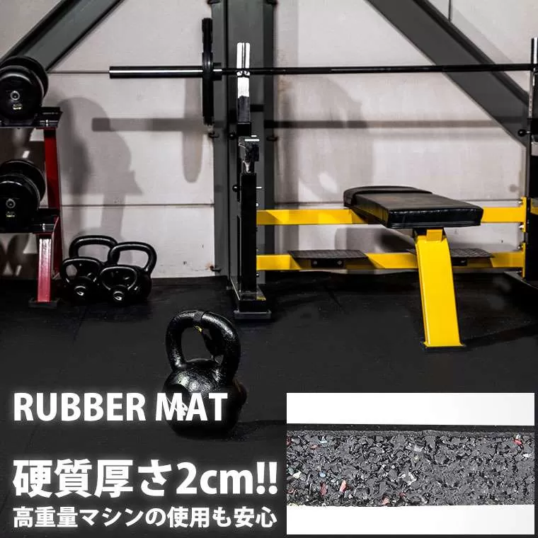 ラバーマット（2cm厚 50cm×50cm）｜BODYMAKER