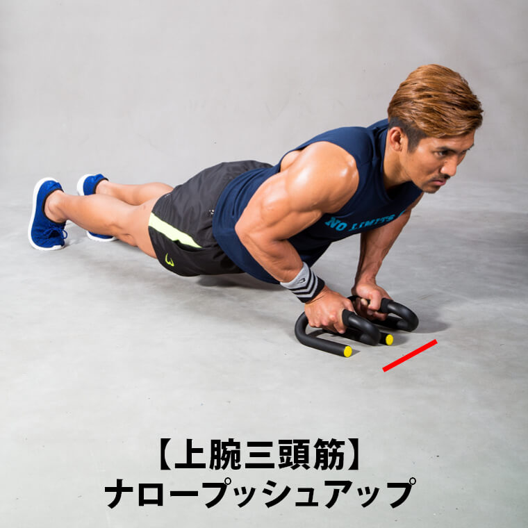 プッシュアップバー