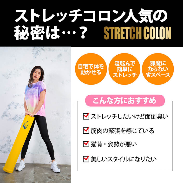 ストレッチ、リラックス、体幹、正しい姿勢