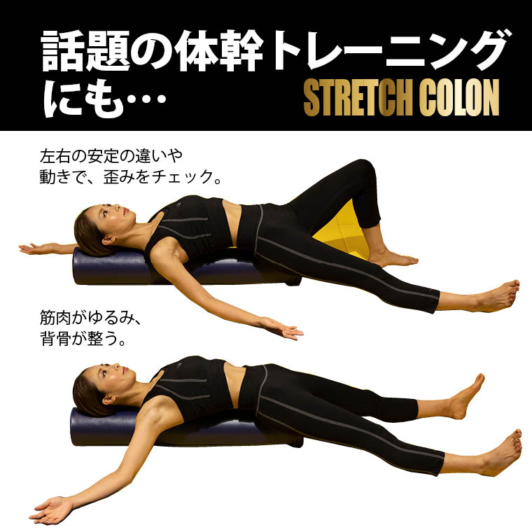 ストレッチ、リラックス、体幹、正しい姿勢