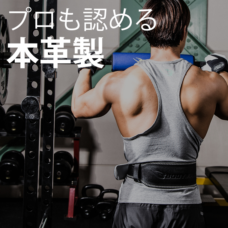 レザーベルト リフティング