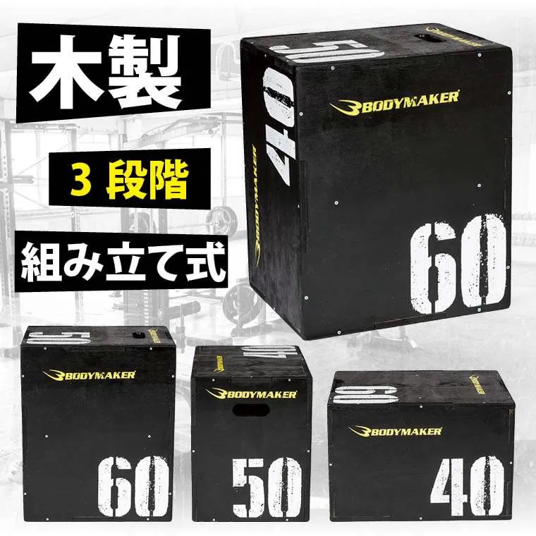 ジャンピングプライオBOX