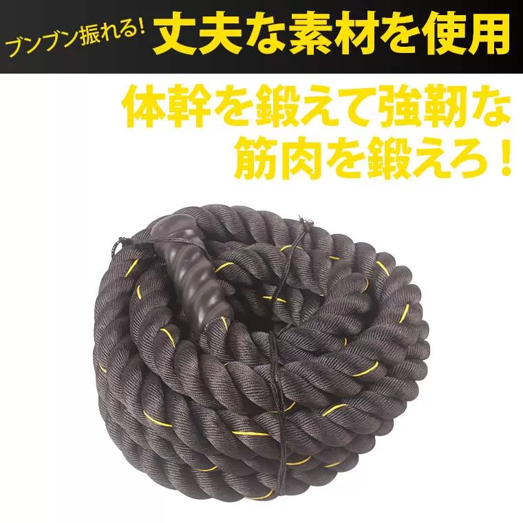 bmtwトレーニングロープ 9m 直径38mm