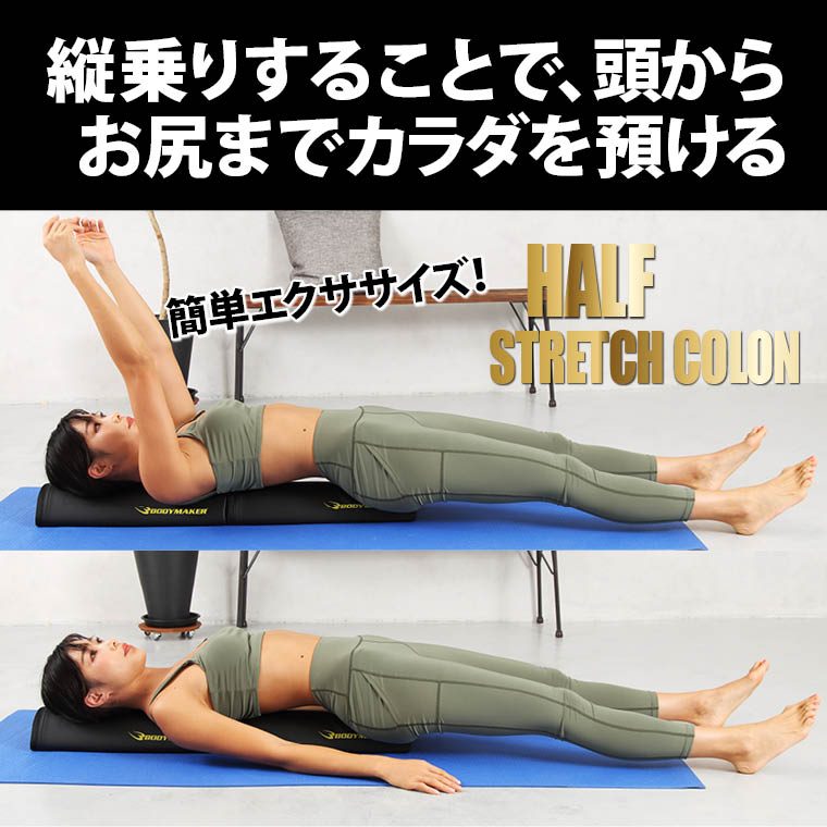 ストレッチコロン ハーフ 2本セット Tg113bk Bodymaker ボディメーカー 公式 スポーツ用品 トレーニング用品通販サイト ストレッチコロン ハーフ 2本セット Tg113bk Bodymaker ボディメーカー 公式 スポーツ用品 トレーニング用品通販サイト