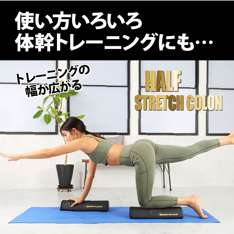 ストレッチ、体幹トレーニング、骨盤ケア