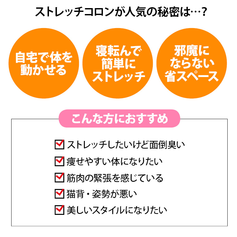 ストレッチコロン(カバー付き)