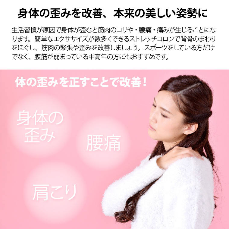 ストレッチコロン(カバー付き)ストレッチポール コロン