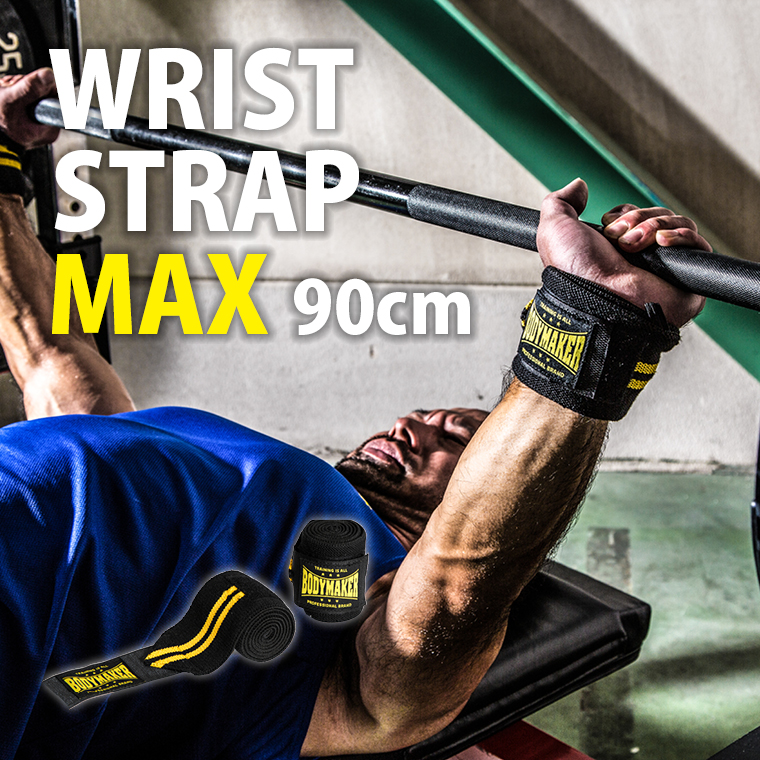 リストラップMAX 90cm バーベル、ベンチプレス、ラップバンド、リストストラップ、リストバンド