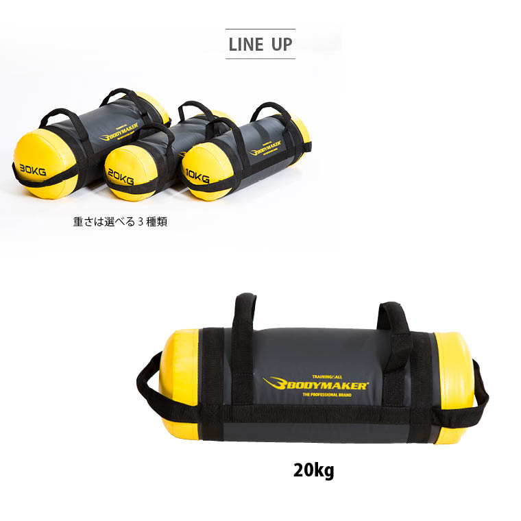 トレーニングバッグ 20.0kg