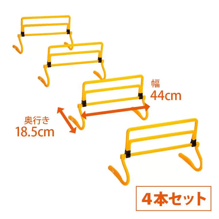 ミニハードル(4本セット)