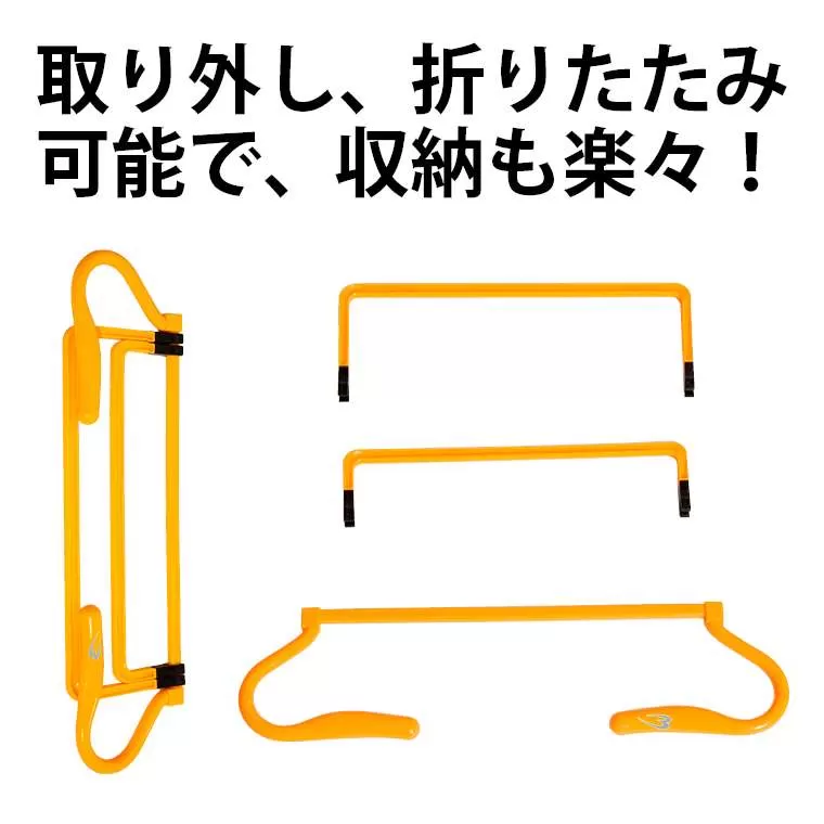 ミニハードル(4本セット)