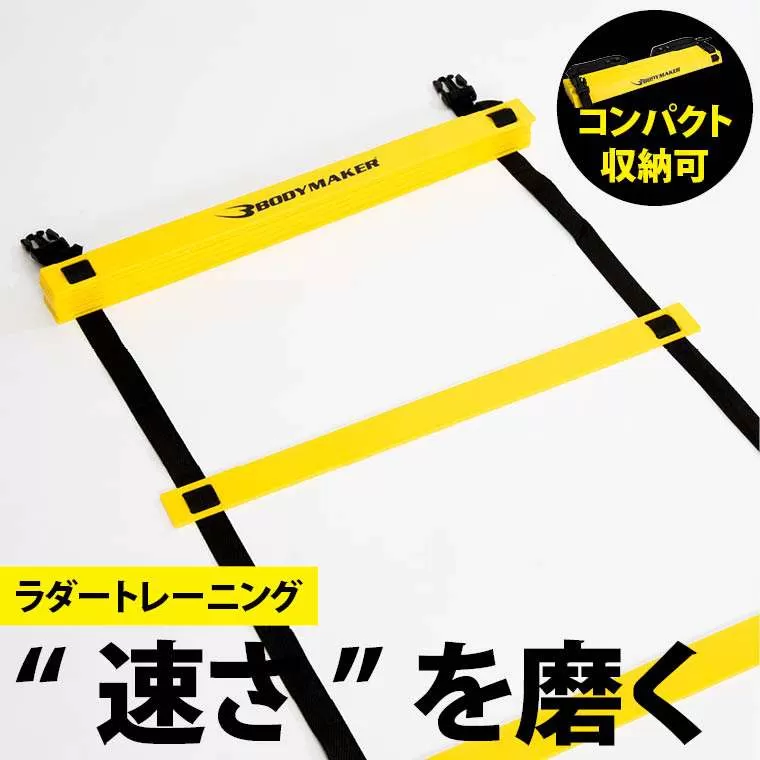 ラダートレーニング