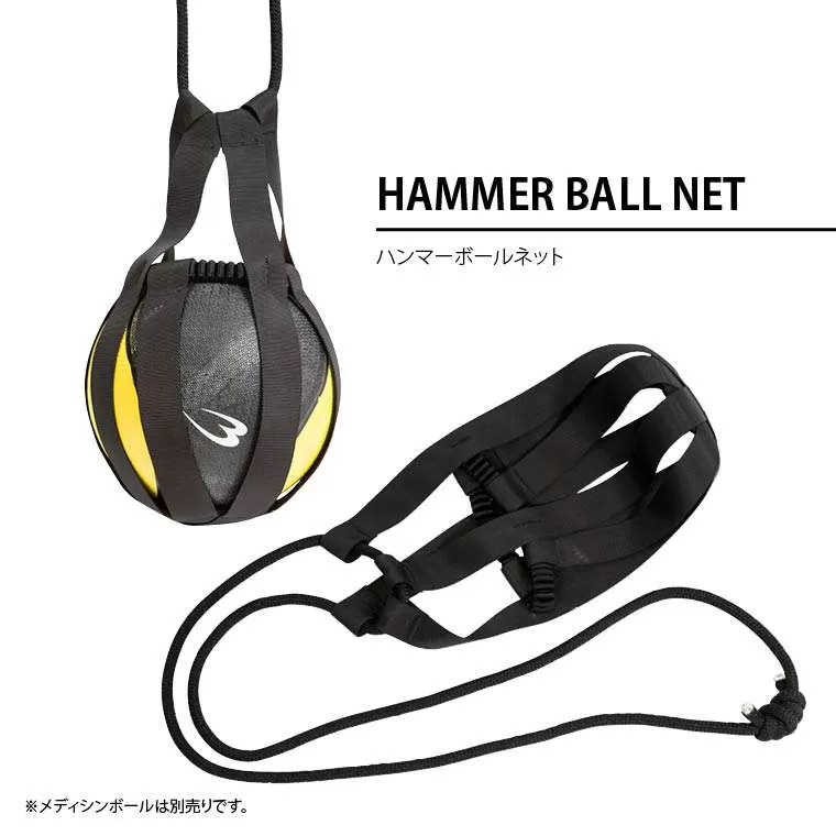 ハンマーボールネット