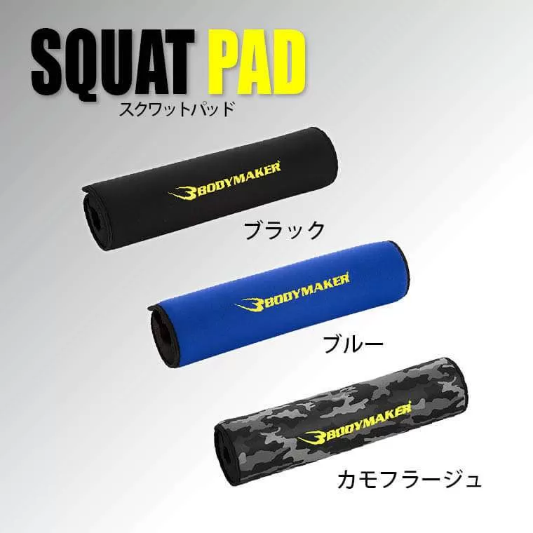 スクワットパッド
