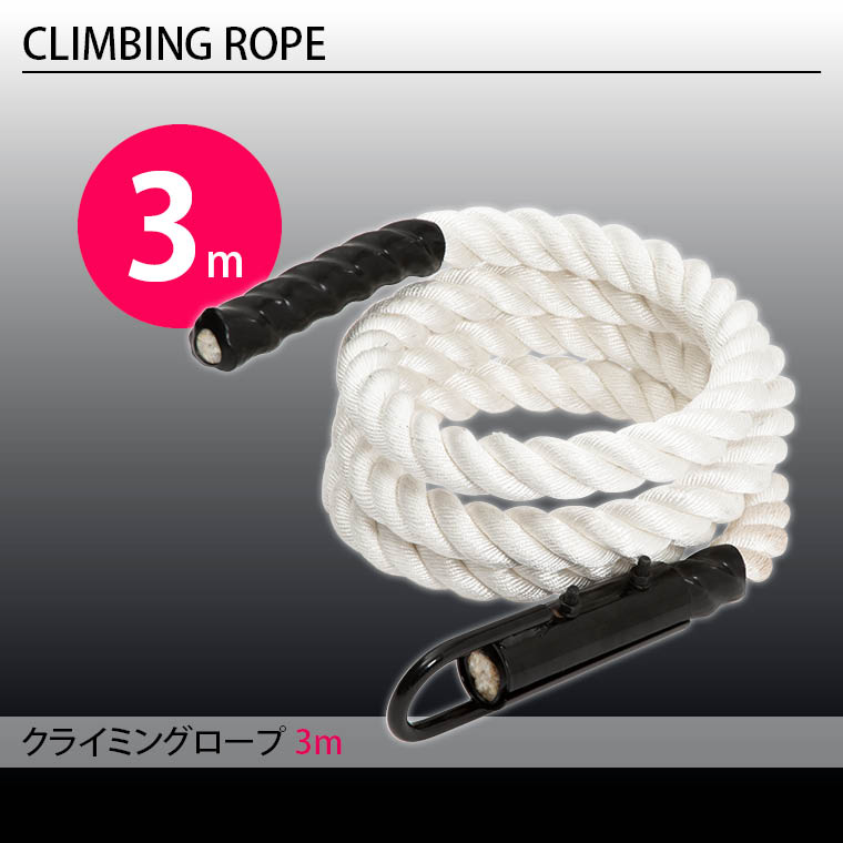 TG170:クライミングロープ 3m ホワイト