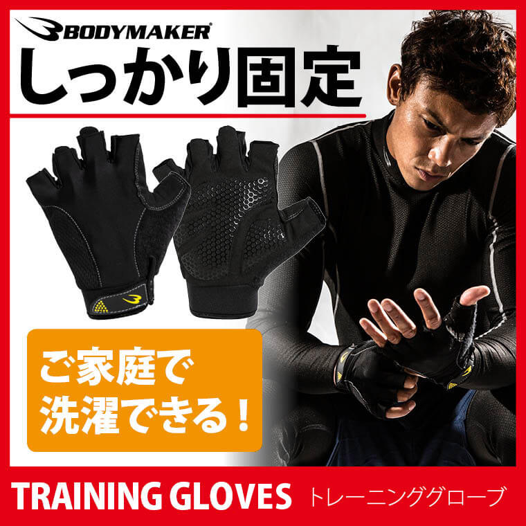 トレーニンググローブ 筋トレ ベーシック 初心者向け グリップ