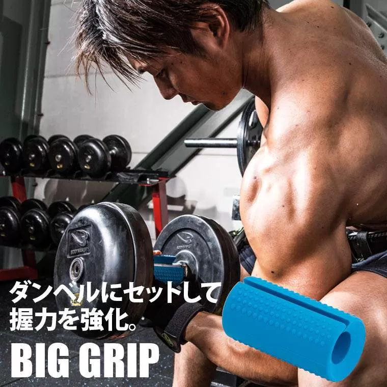 ビッググリップ 2個セット ブルー