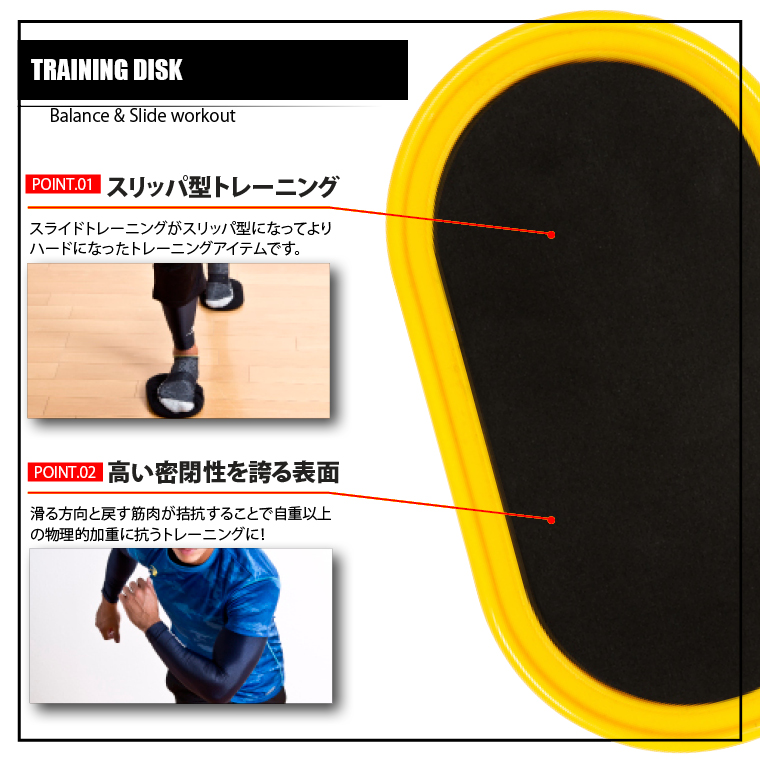 トレーニングディスク