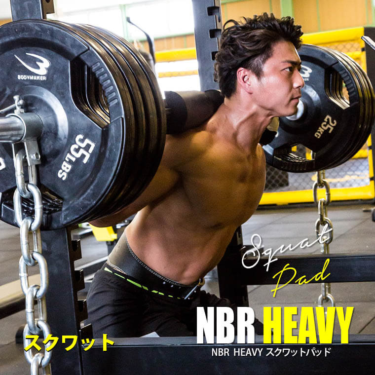 TG214 NBR HEAVYスクワットパッド