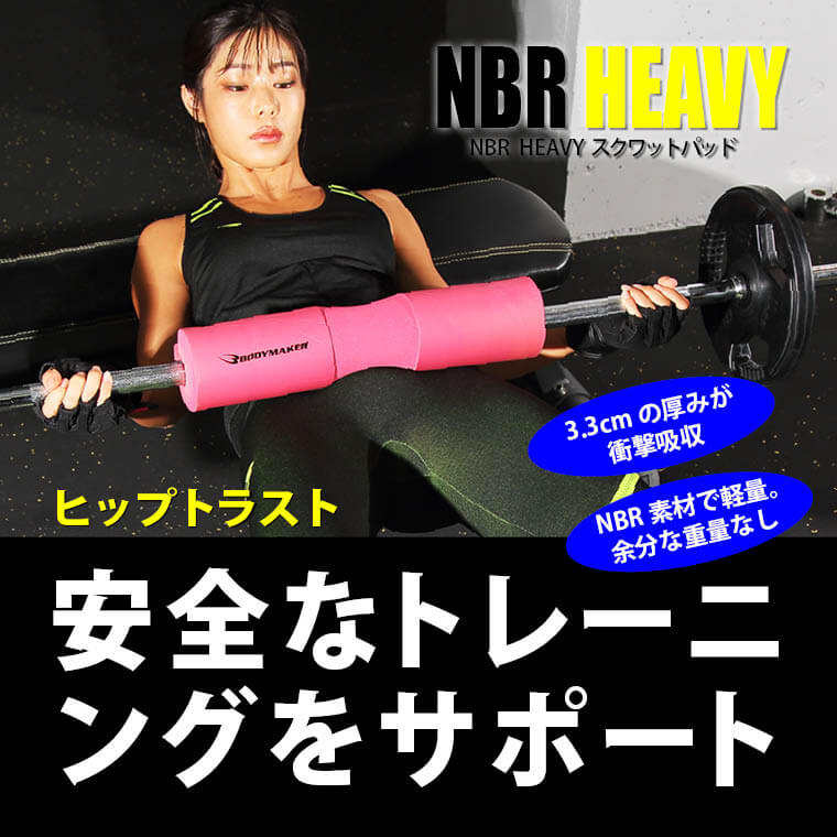 TG214 NBR HEAVYスクワットパッド