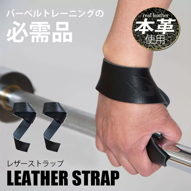 レザーストラップ