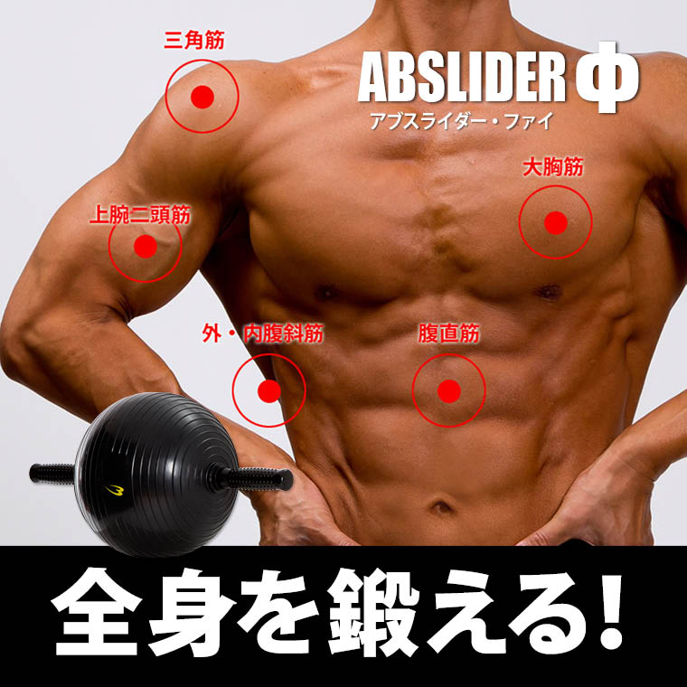 腹筋 腹直筋 腹横筋 腹斜筋 全身を鍛える