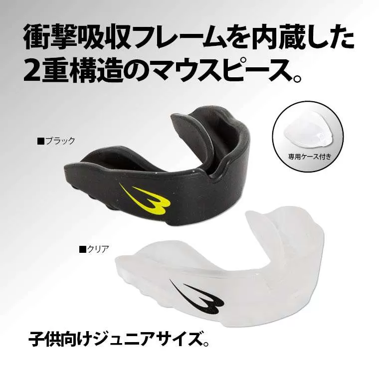 マウスピースシングル ジュニア