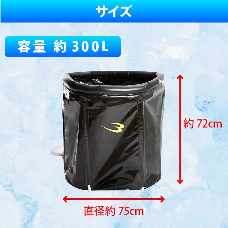 アイスバス